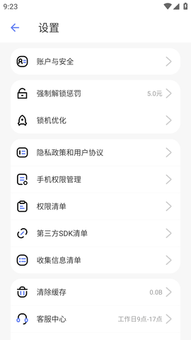 番茄自律锁屏 (8)