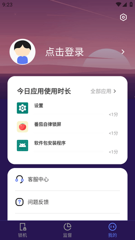 番茄自律锁屏 (7)