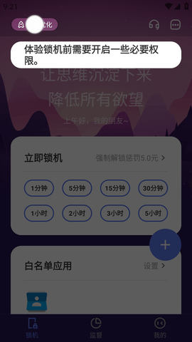 番茄自律锁屏安卓版