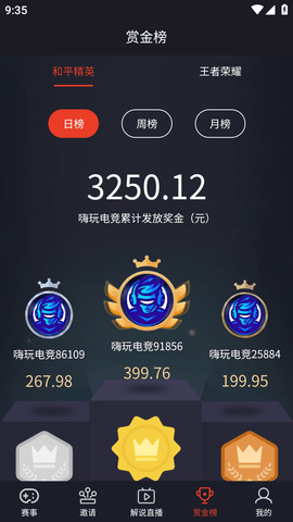 嗨玩电竞手机版