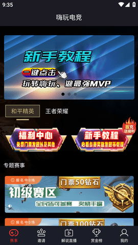 嗨玩电竞手机版