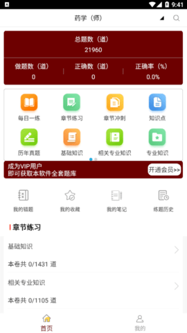 初级药士全题库最新版