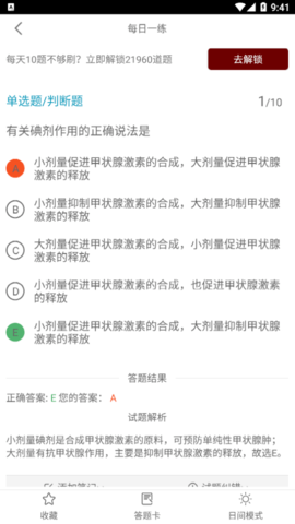 初级药士全题库最新版