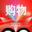夜来购手机版下载