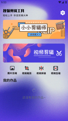 视频剪切器手机中文版 (1)