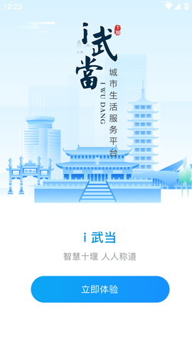 i武当(防疫通行证办理)APP安卓客户端