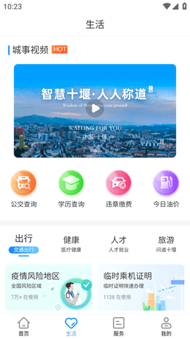 i武当(防疫通行证办理)APP安卓客户端