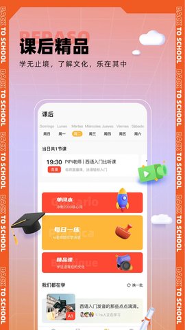 西语GO(语言学习)App