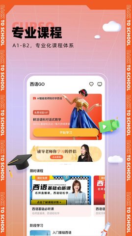 西语GO(语言学习)App