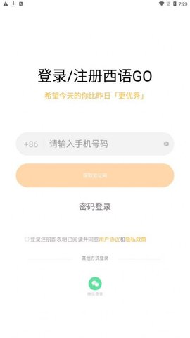 西语GO(语言学习)App