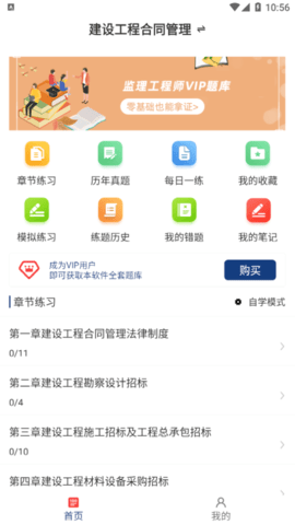 监理工程师牛题库永久会员版