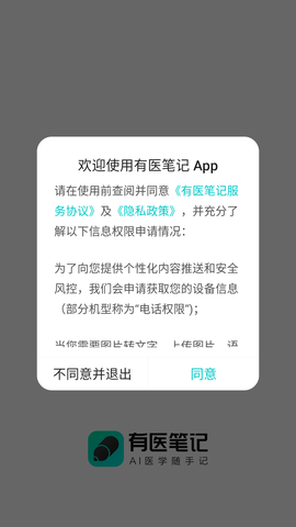 有医笔记 (1)