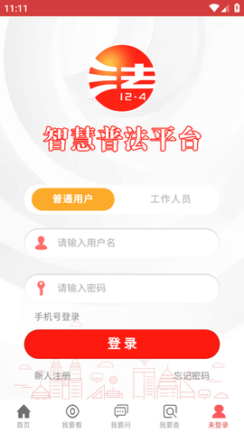 智慧普法平台APP手机版 (6)