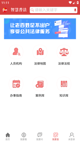 智慧普法平台APP手机版 (5)