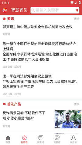 智慧普法平台APP手机版 (3)