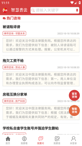 智慧普法平台APP手机版