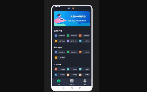 免费PDF转换器App安卓版