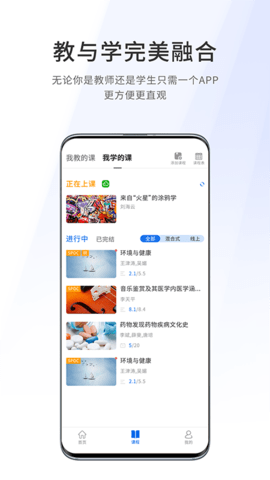 爱课堂融合版App最新版