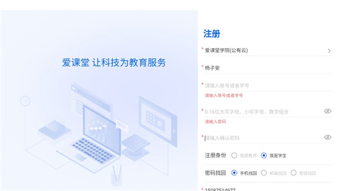 爱课堂融合版App最新版