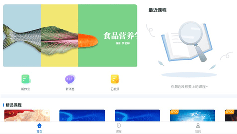 爱课堂融合版App最新版