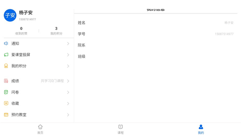 爱课堂融合版App最新版