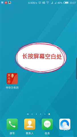 中华万年历免升级版