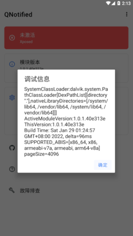 QNotified多功能QQ增强模块app