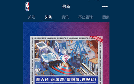 NBA直播观看免费版
