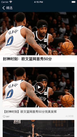 NBA直播观看免费版