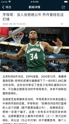 NBA直播观看免费版