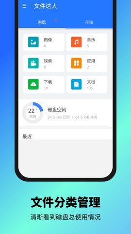 文件达人手机版