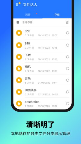 文件达人手机版