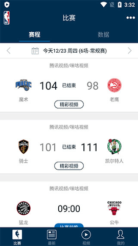NBA直播观看免费版