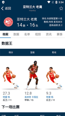 NBA直播观看免费版