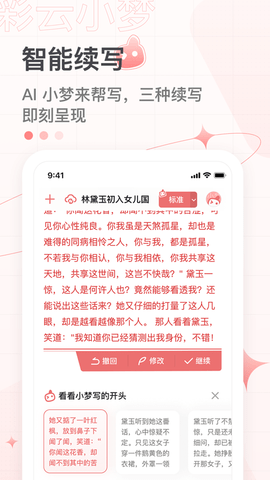 彩云小梦 (5)