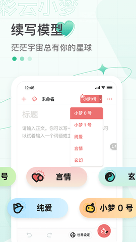 彩云小梦 (6)