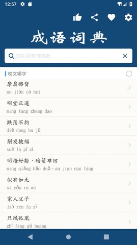乐果成语词典App