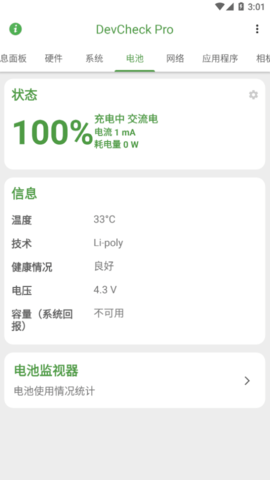 DevCheck Pro破解版