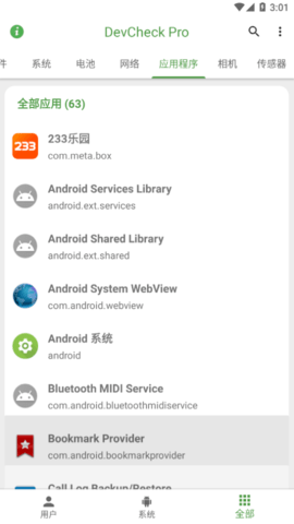 DevCheck Pro破解版