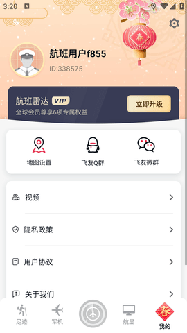 航班雷达 (4)
