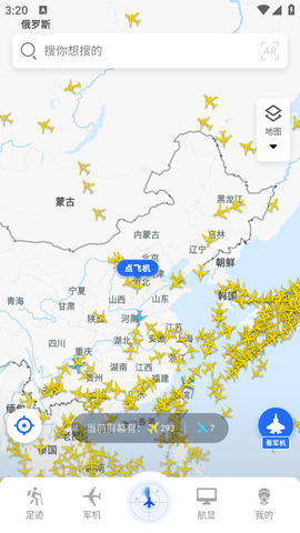 航班雷达 (3)