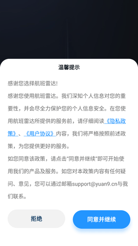 航班雷达 (1)