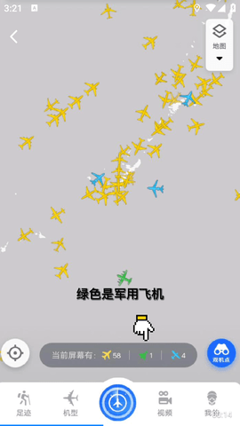 航班雷达 (6)