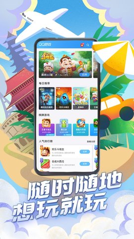 qq游戏大厅APP最新版本