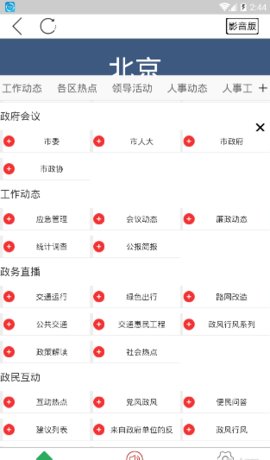首都之窗App手机版