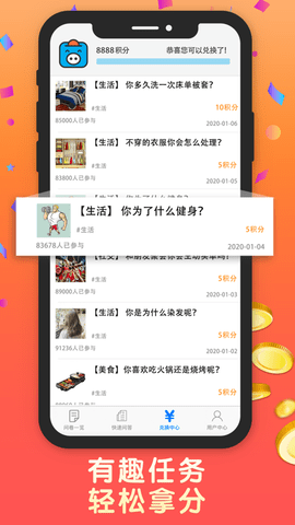 攒粒App红包版
