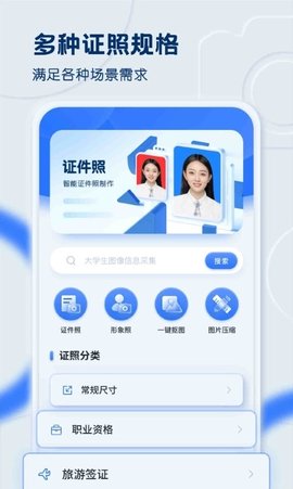 先讯一寸照免费版