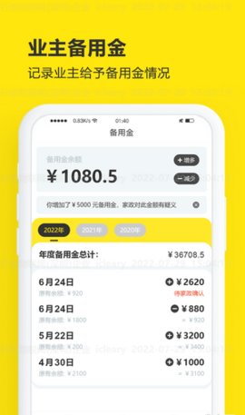 买菜清单记账App手机版