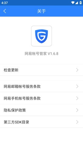 网易帐号管家 (1)