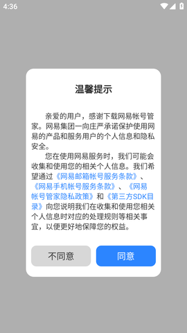 网易帐号管家 (2)